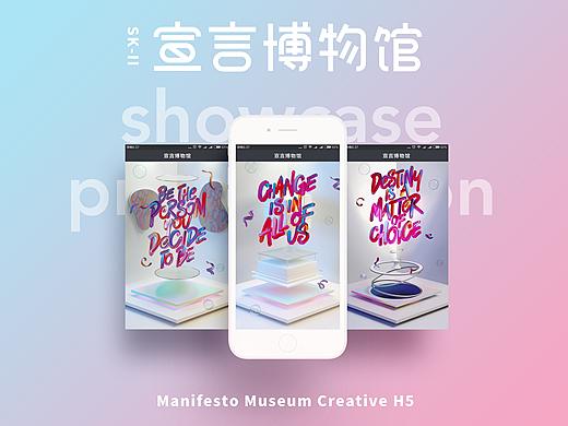 SK-Ⅱ宣言博物馆H5