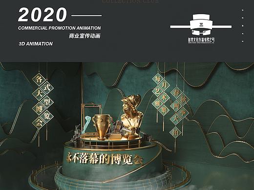 博乐德艺术收藏俱乐部-C4D动画