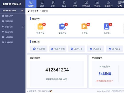 ERP系统
