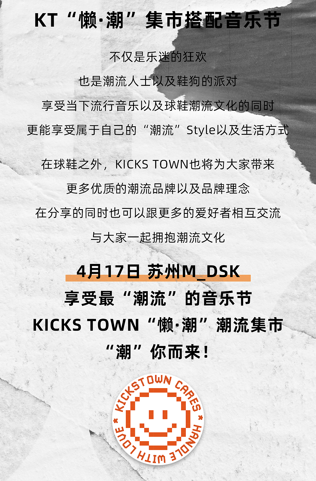 KICKS TOWN | KT懒·潮 x M_DSK “潮你而来”（图ZMjc5MTAwOTM2） - 海报 - 站酷设计师Linnetok原创素材 - 站酷ZCOOL