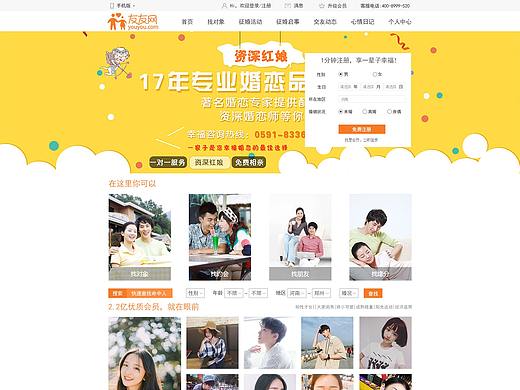 友友网-婚恋类网站