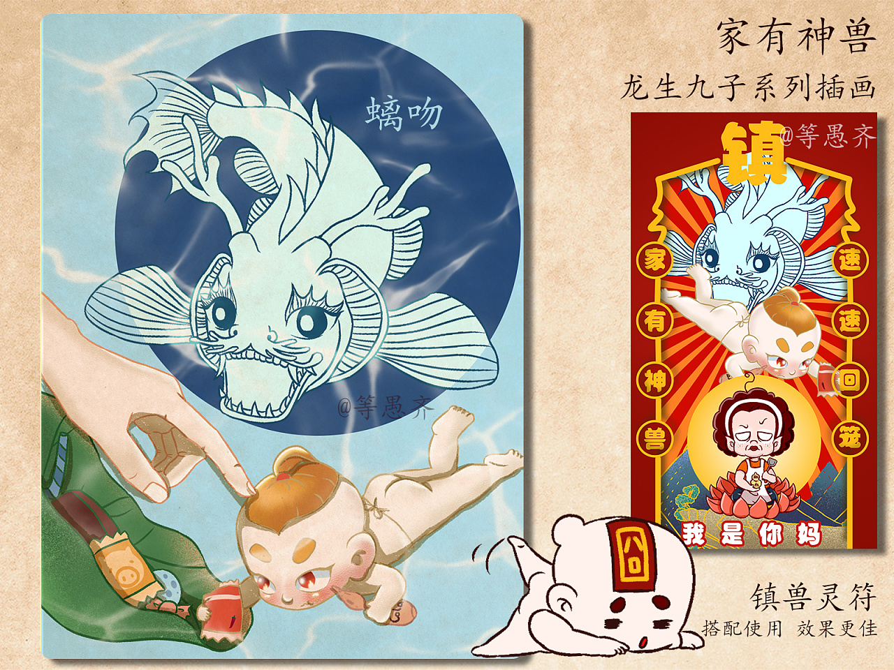 家有神兽之龙生九子q版年娃卡通系列插画