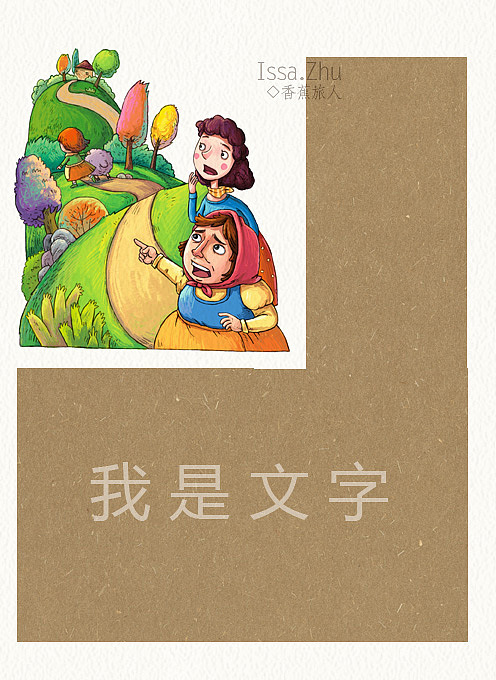 ◆一生必读的经典--海蒂◆彩稿和文字摆放方式