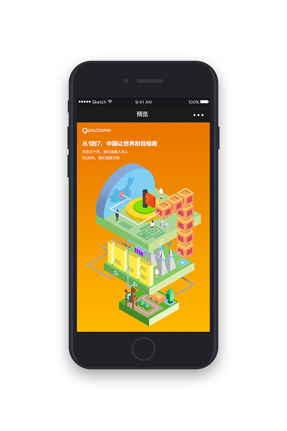 高通中国H5品牌故事（图ZMTAwOTQ0Mjgw） - 移动端网页 - 站酷设计师桃桃有个铁心脏原创素材 - 站酷ZCOOL