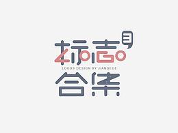 字体、Logo设计