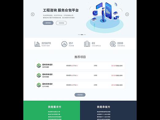 建筑众包网站