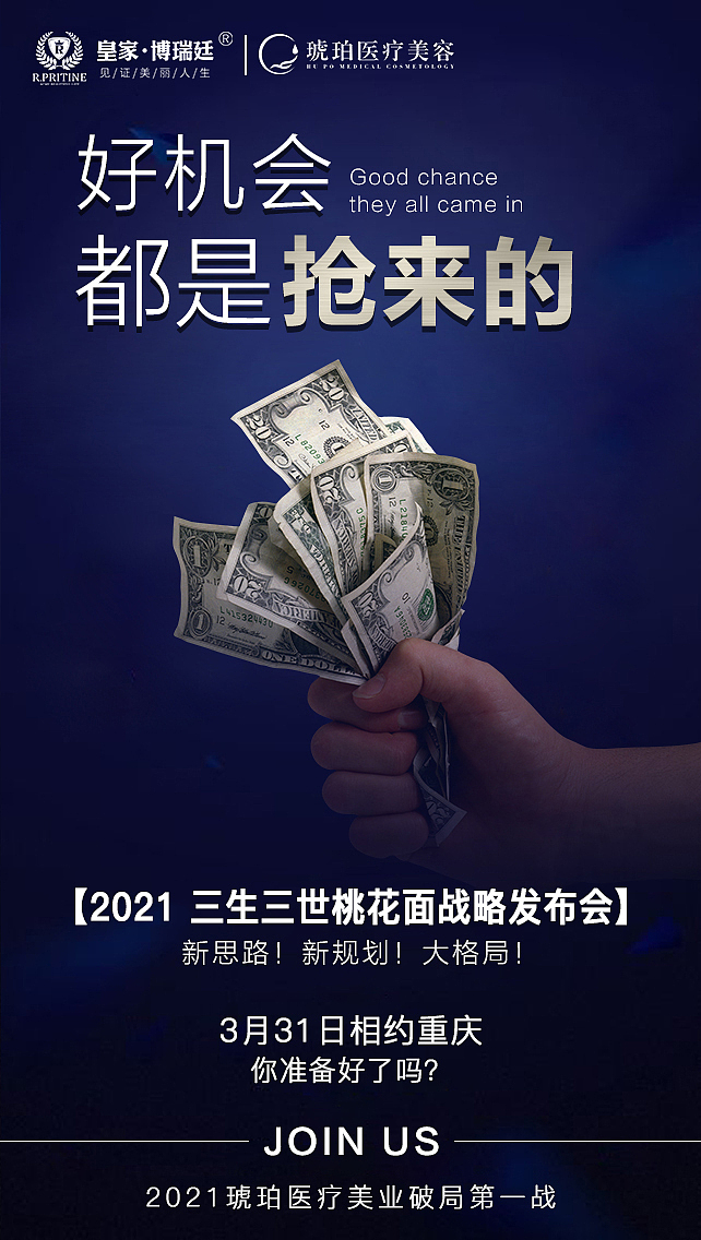 医美沙龙会宣传图