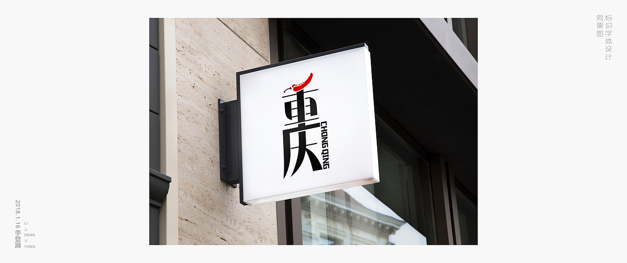 重庆标志（图ZMTAyODgzNTcy） - Logo - 站酷设计师李登踊原创素材 - 站酷ZCOOL