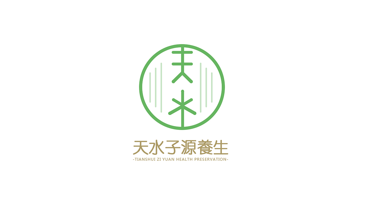 天水子源养生LOGO