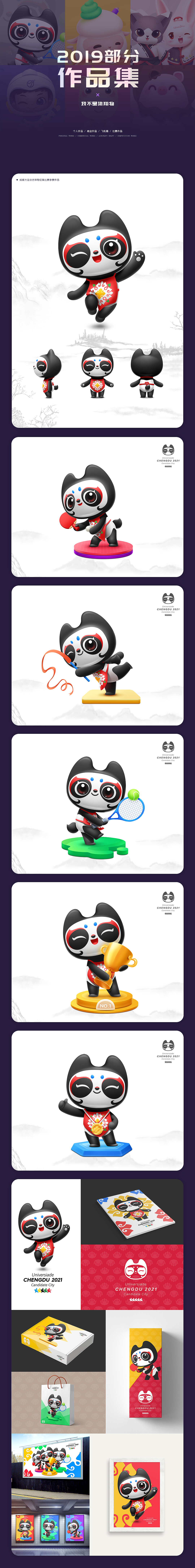 2019吉祥物/卡通形象部分作品分享