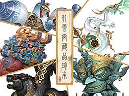 乾云宫藏品珍本