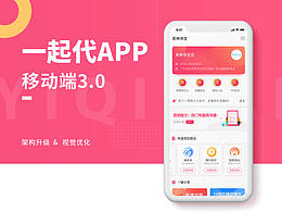 一起代 APP 界面设计