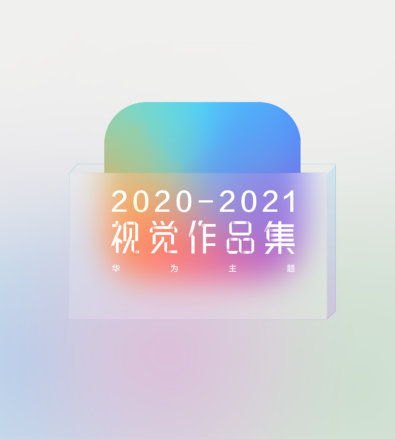 视觉设计作品集（图ZMjUyODQzOTEy） - 宣传物料 - 站酷设计师MagieeWang原创素材 - 站酷ZCOOL