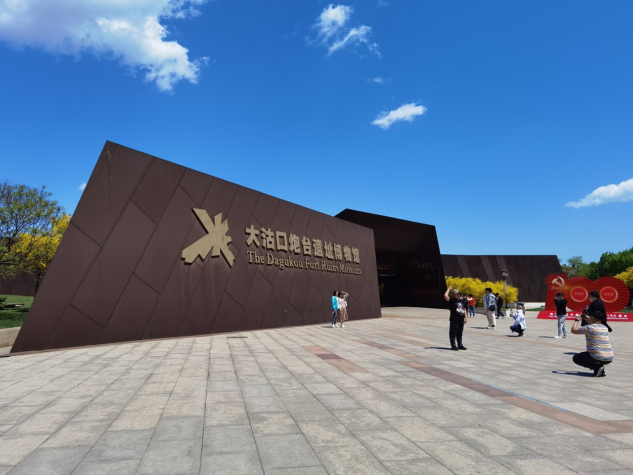 大沽口炮台遗址纪念馆