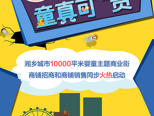 孩子王商业街项目