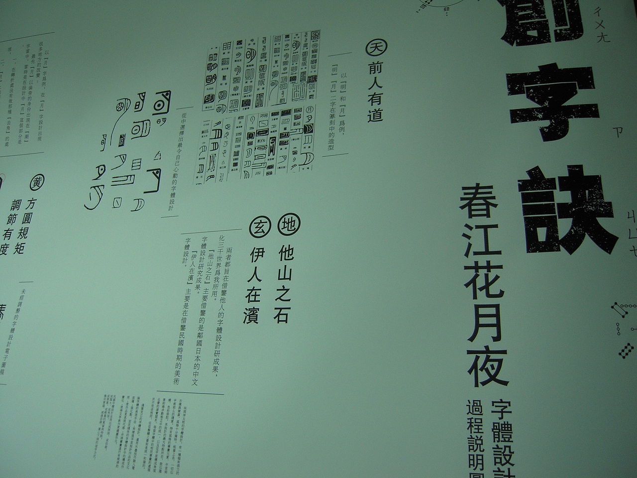 我的毕业设计《春江花月夜》字体设计(图ZNTc1NTY4NA==) - 字体/字形 - 站酷设计师信长的猫原创素材 - 站酷ZCOOL