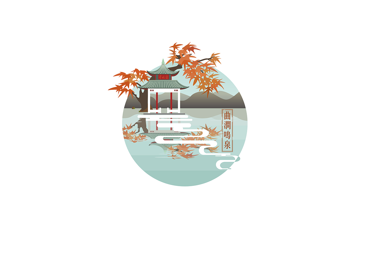 尊师重道——岳麓书院八景文创设计（图ZNzk3MTQxNTY=） - 其他平面 - 站酷设计师听风者棕子熊原创素材 - 站酷ZCOOL