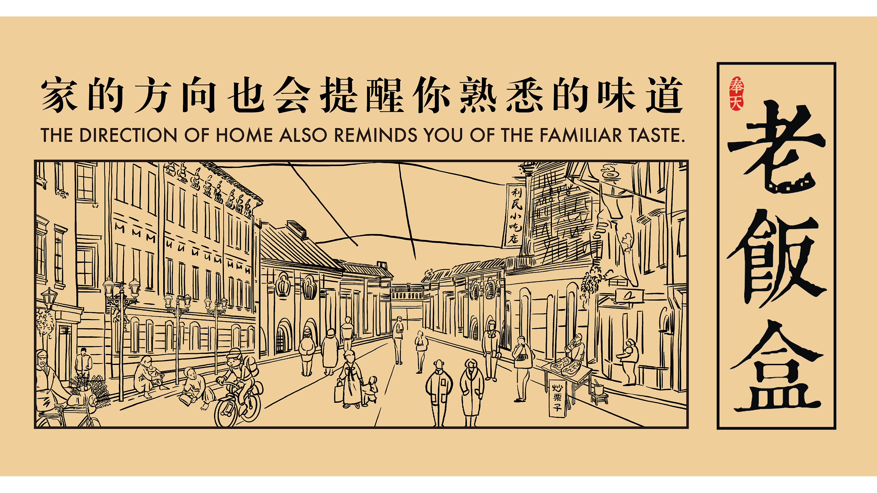 老饭盒餐饮品牌升级