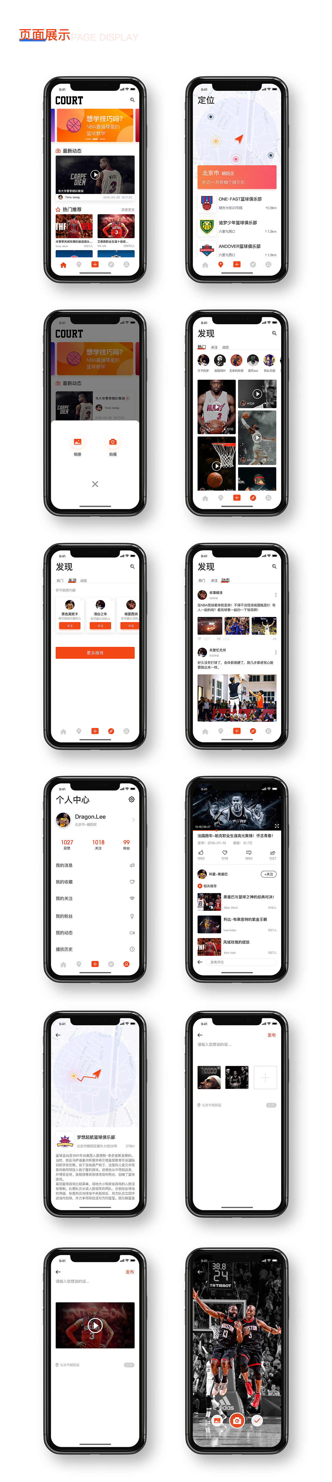 COURT-篮球类短视频社交软件（图ZMTMxODc1NTE2） - APP界面 - 站酷设计师李不言DragonLee原创素材 - 站酷ZCOOL