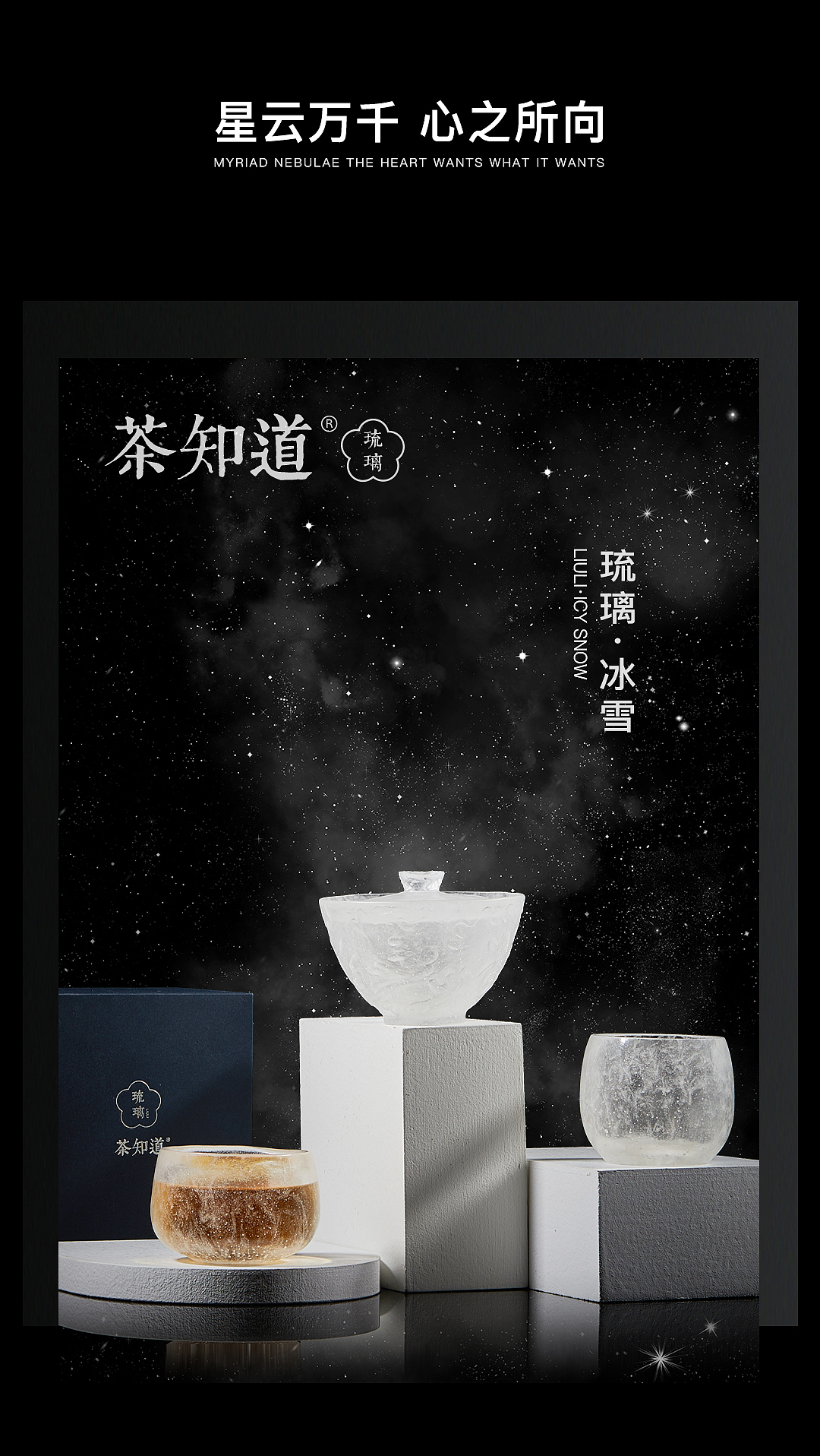 但赏琉璃杯，千里共婵娟（图ZMjY5Mjk4Mzc2） - 生活用品 - 站酷设计师茶知道原创素材 - 站酷ZCOOL