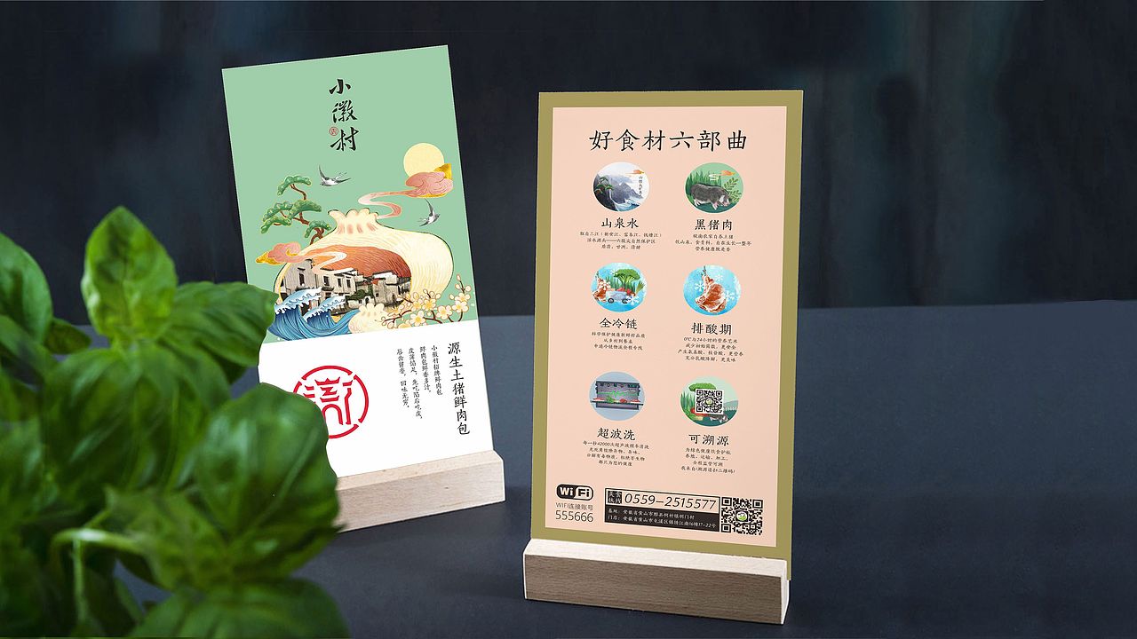 【無象&亮点品牌增长设计】/徽州最美的包子铺(图ZOTUyNjQ0NDg=) - 品牌 - 站酷设计师無象亮点品牌设计原创素材 - 站酷ZCOOL