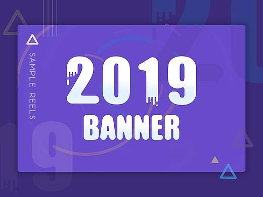 2019年部分banner集
