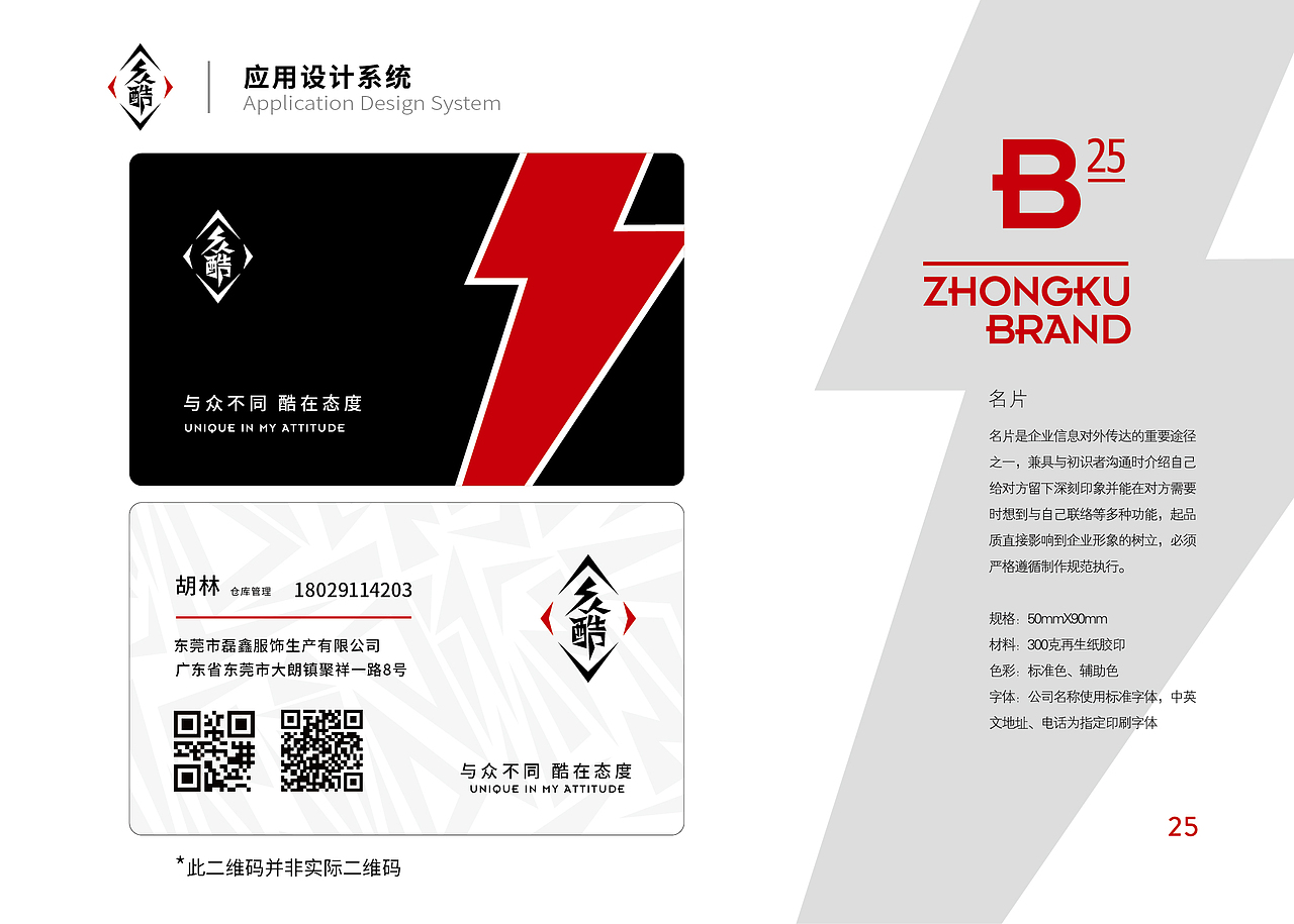 众酷VI视觉设计