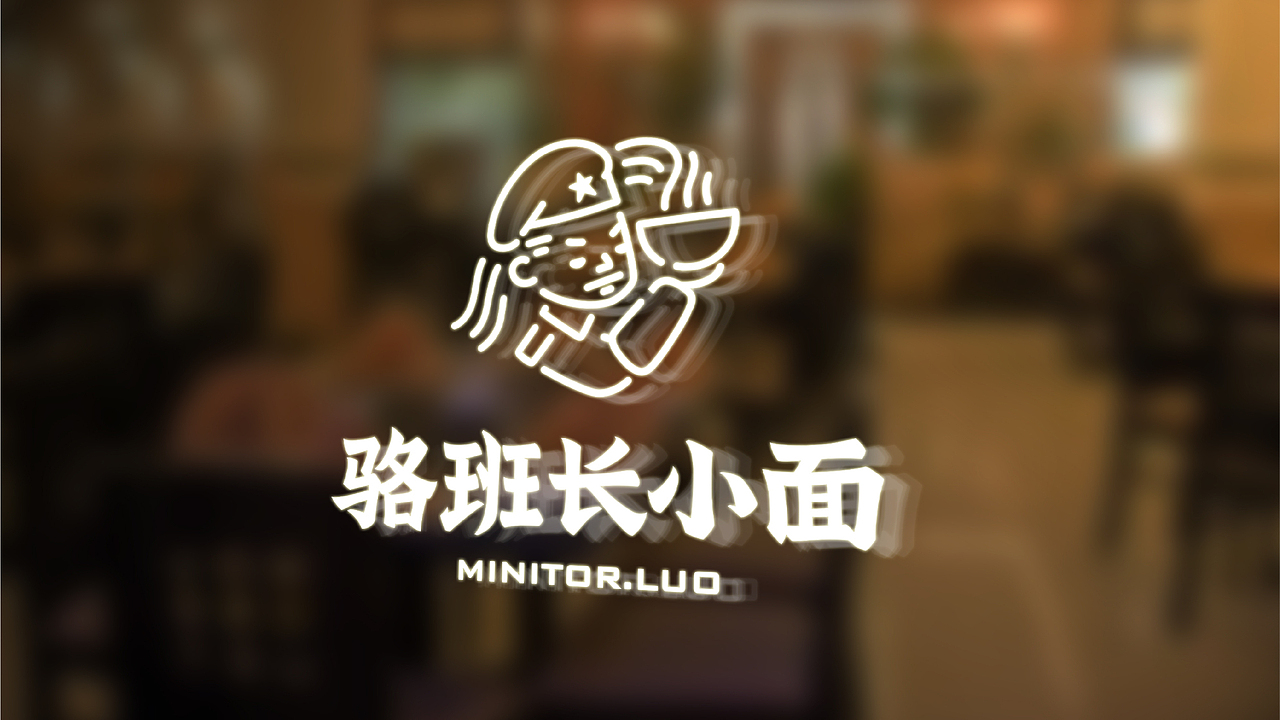 骆班长小面-品牌策划全案设计-再作设计原创案例（图ZMTI2MjM5MDYw） - 品牌 - 站酷设计师再作餐饮品牌设计原创素材 - 站酷ZCOOL