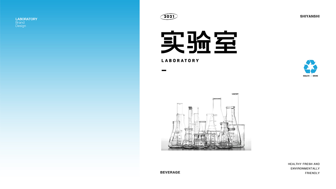 LABORATORY实验室-茶饮品牌设计（图ZMjc0NzA4MTky） - 品牌 - 站酷设计师Ping虚御风原创素材 - 站酷ZCOOL