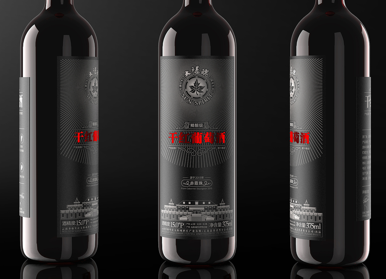 太阳魂干红葡萄酒-来自云南普者黑