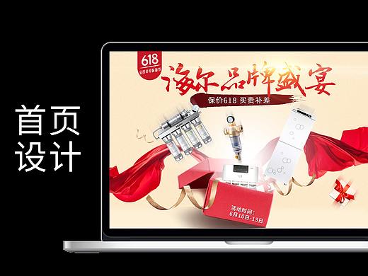 京东家用电器 海尔小家电品牌活动页面