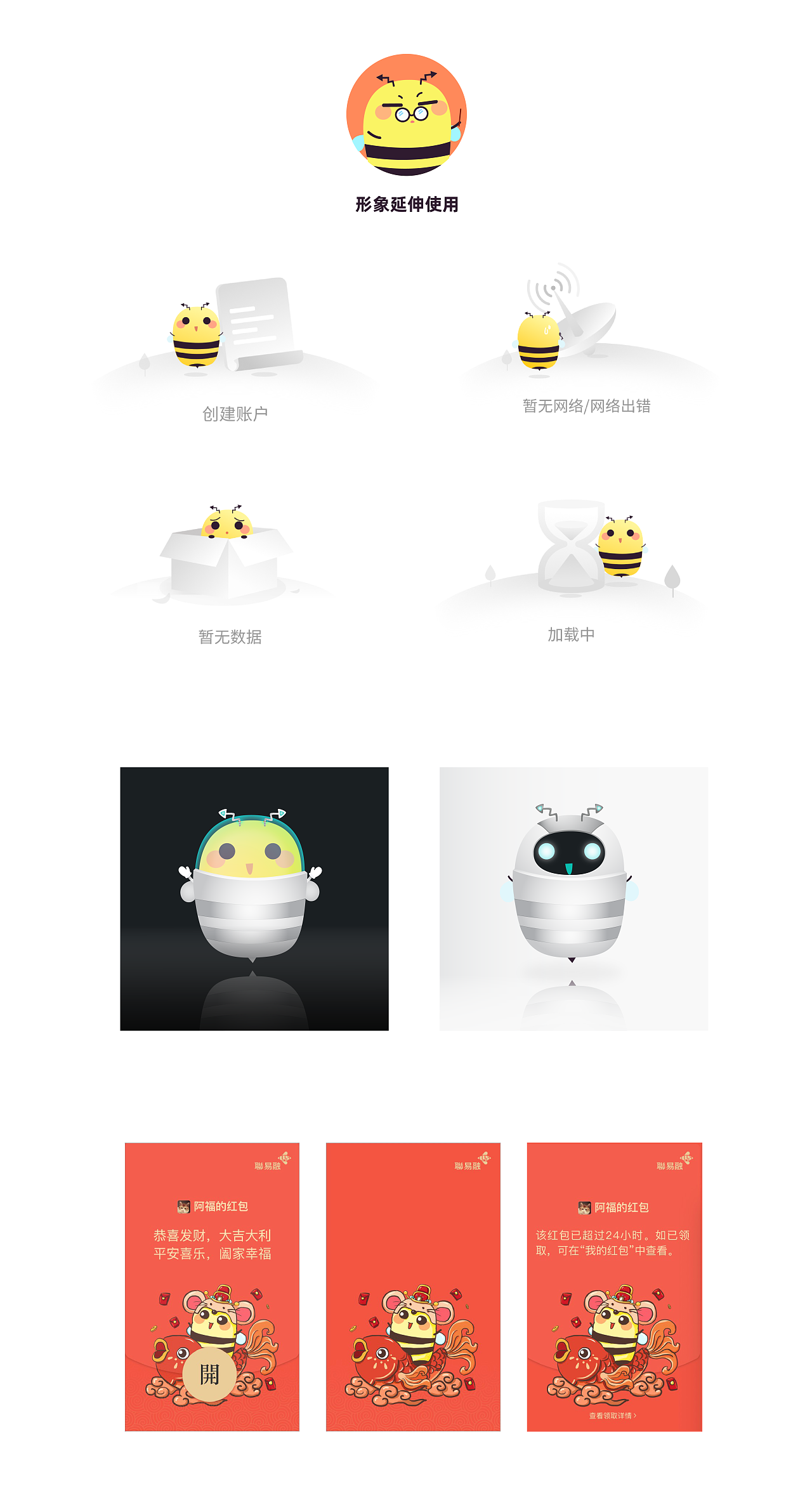 联易融吉祥物易小蜂（图ZMjAzMTEwMTI0） - IP形象 - 站酷设计师三猫玫原创素材 - 站酷ZCOOL