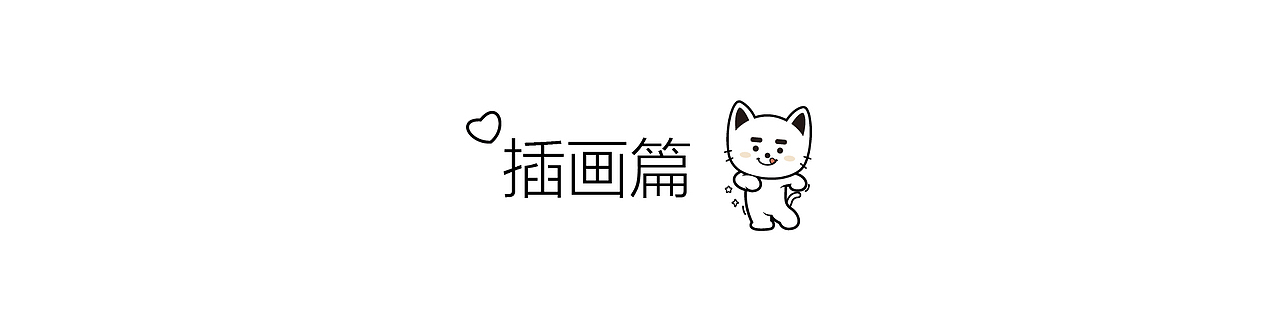 2020-作品集(图ZMjM4MTg0OTUy) - 新锐潮流插画 - 站酷设计师洋芋蒸原创素材 - 站酷ZCOOL