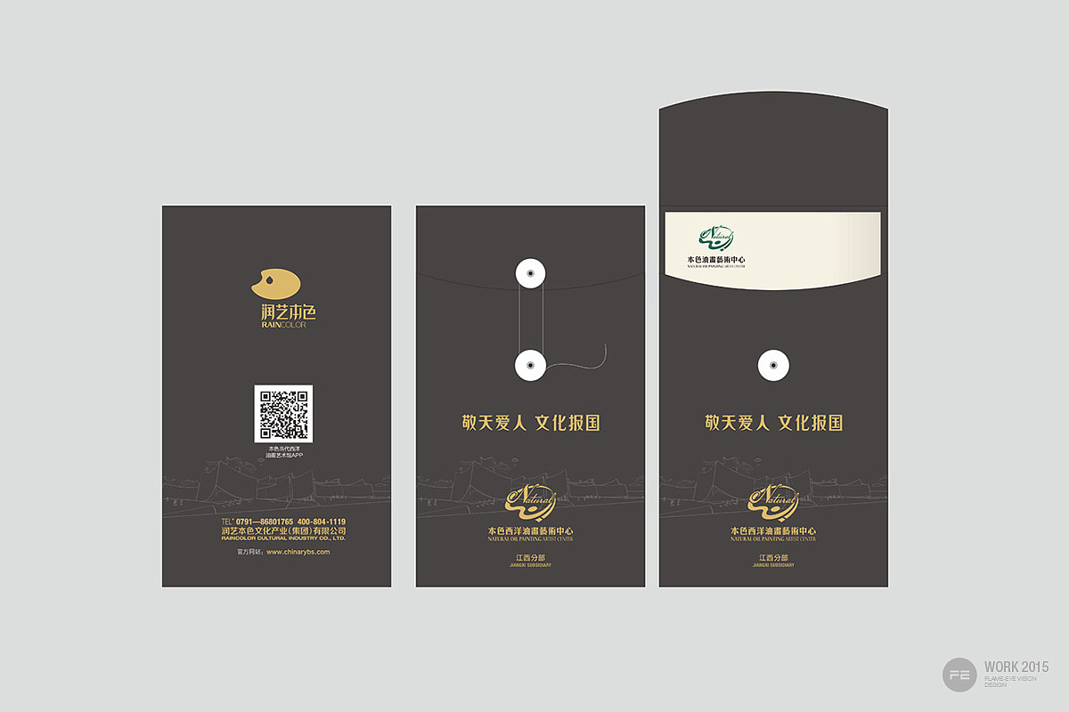 润艺本色品牌形象设计