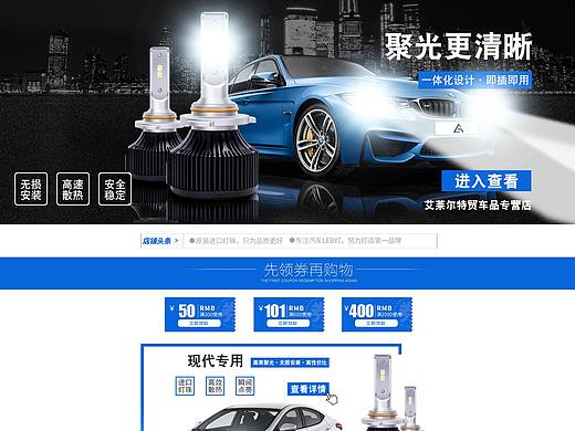 电商天猫LED车灯主页设计PC端和移动端