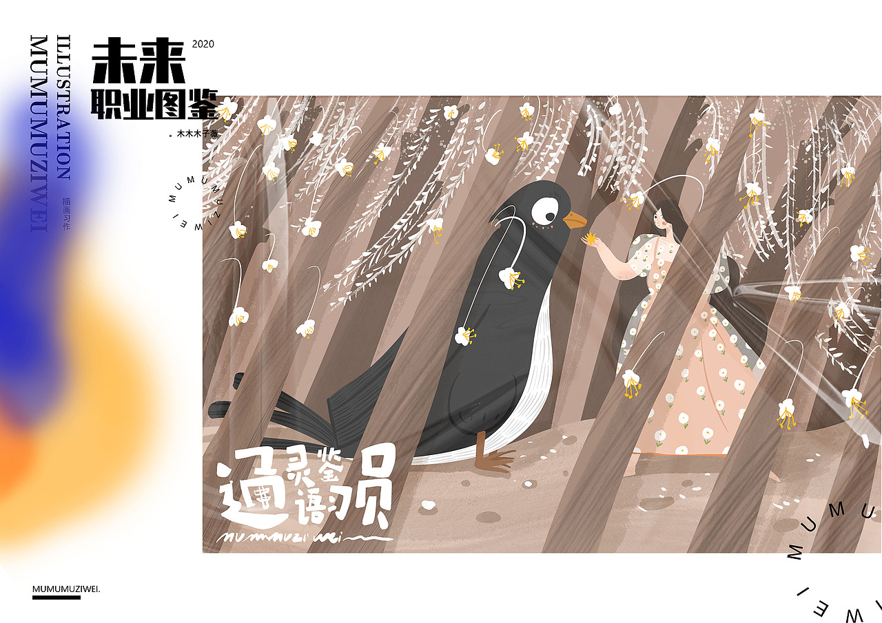 未来职业图鉴 · 灵感创意系列插画