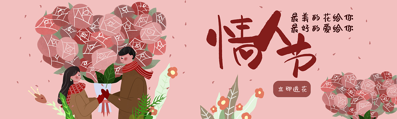 情人节主题插画