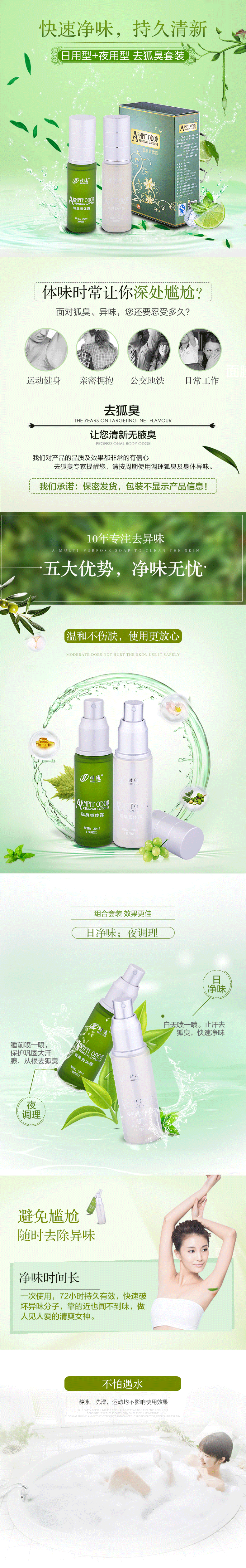 狐臭香体露（图ZNzc1NDU2NTI=） - 电商 - 站酷设计师果派视觉设计原创素材 - 站酷ZCOOL