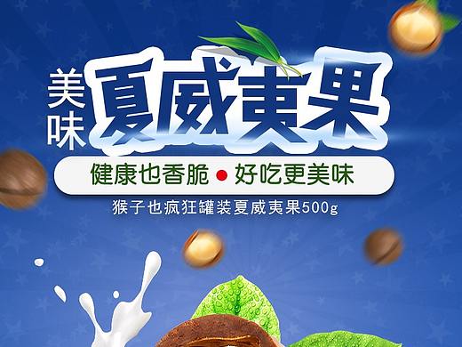 夏威夷果详情
