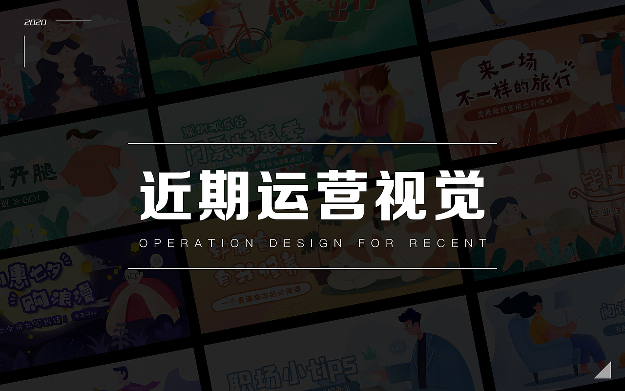 2020近期作品集（图ZMjI5NjAyODQ0） - 其他UI - 站酷设计师棍棍棍棍昆尼玛原创素材 - 站酷ZCOOL