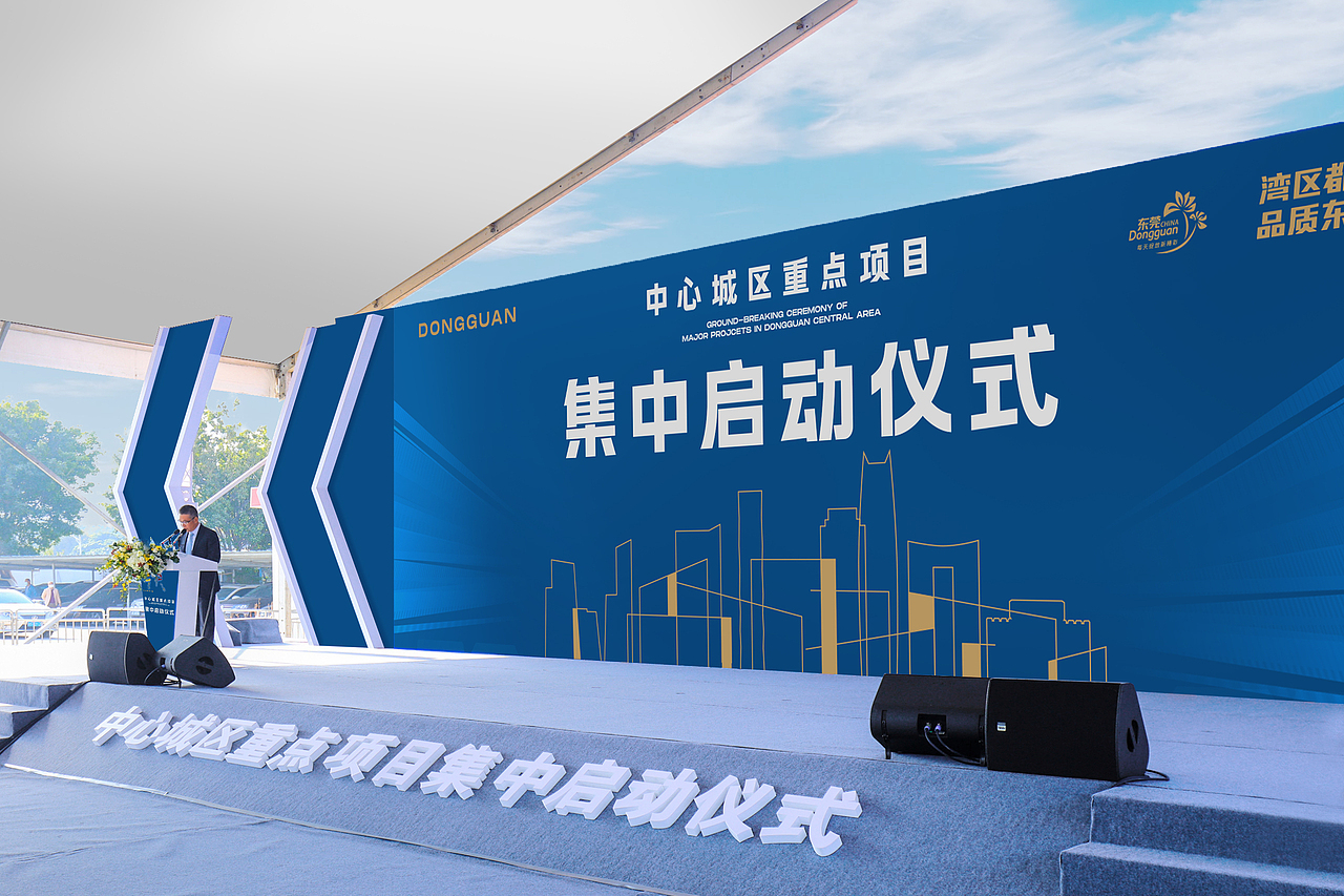 湾区都市 品质东莞