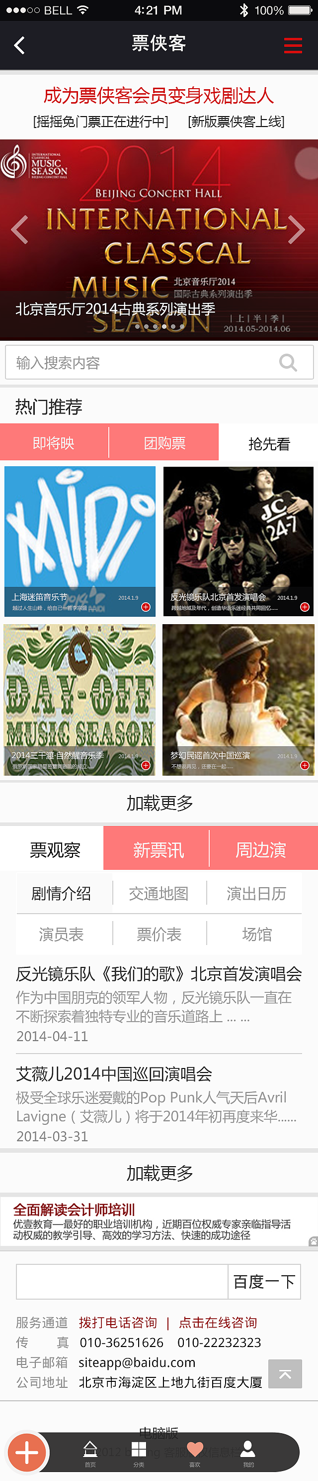 票侠客（图ZMTU5MzgyMTI=） - APP界面 - 站酷设计师无敌阿姨原创素材 - 站酷ZCOOL