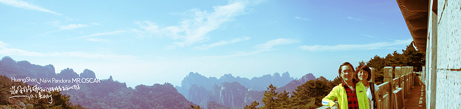 潘多拉星球我们未来将要生活的地方10.1黄山油-续（半景拼接）（图ZMTY3MDAwOA==） - 风光摄影 - 站酷设计师oscarzhan原创素材 - 站酷ZCOOL