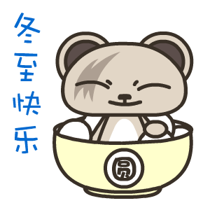 暴力熊——翔通动漫原创表情