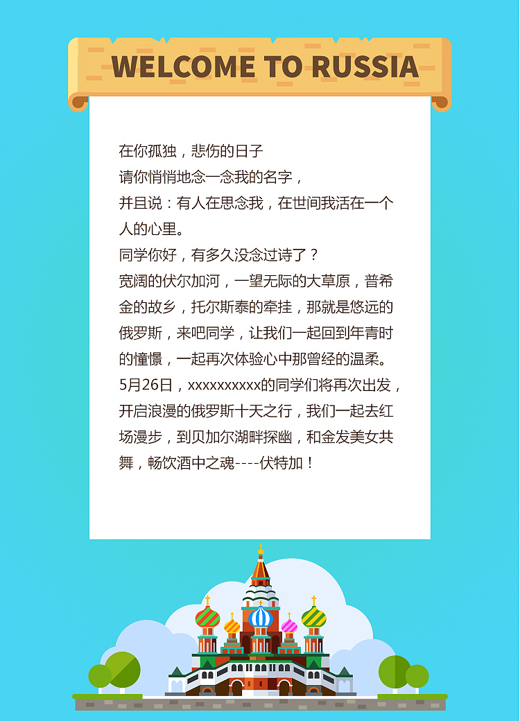 俄罗斯H5封面