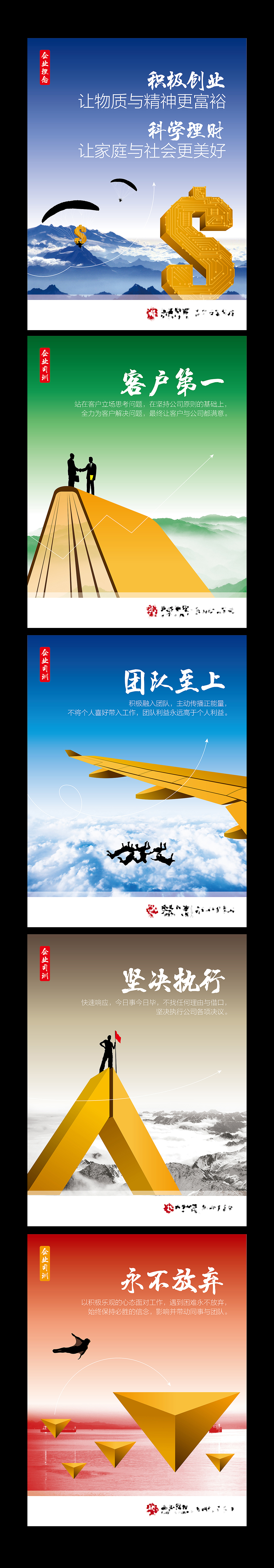 金融公司企业文化建设-企业文化海报（图ZMTA3MTU1ODQ0） - 品牌 - 站酷设计师wyf1125原创素材 - 站酷ZCOOL