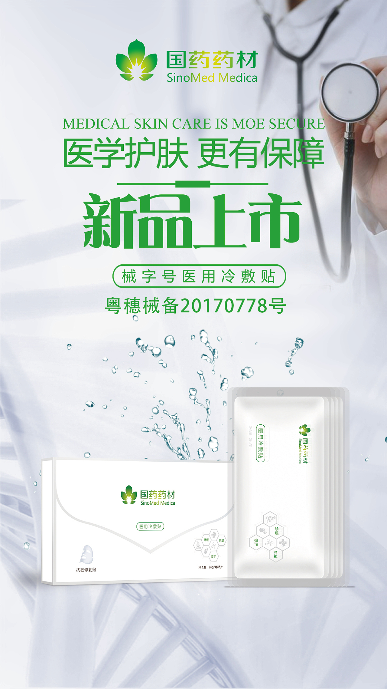 医用冷敷贴（图ZMTQ0ODg3OTg0） - 电商 - 站酷设计师QIUHUIMEI原创素材 - 站酷ZCOOL