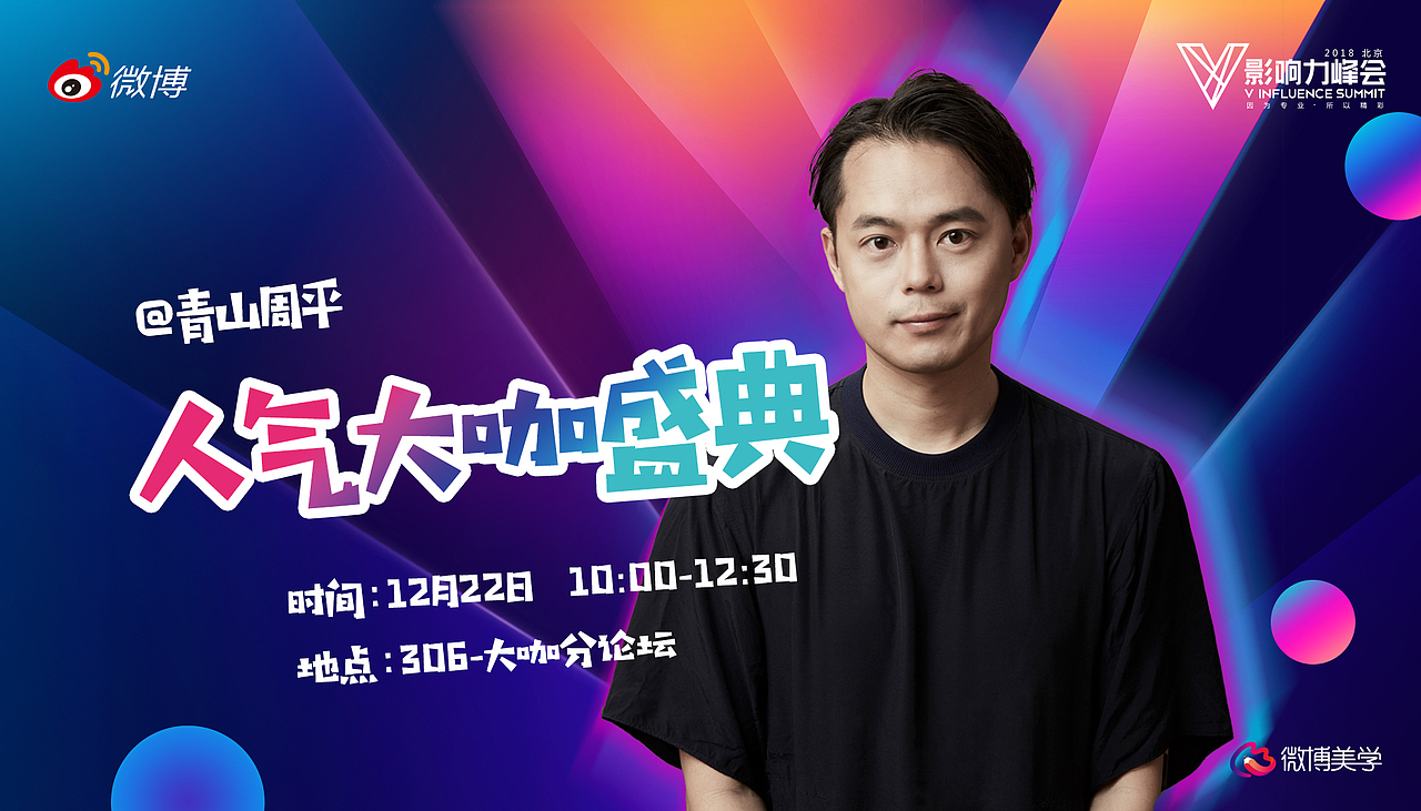 V影响力峰会系列