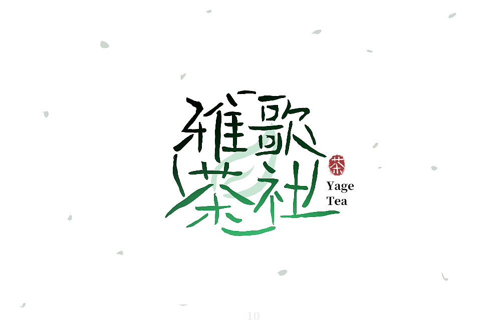 字体帮第1369篇（图ZMTg1MjQ4ODQ0） - 字体/字形 - 站酷设计师字体帮原创素材 - 站酷ZCOOL
