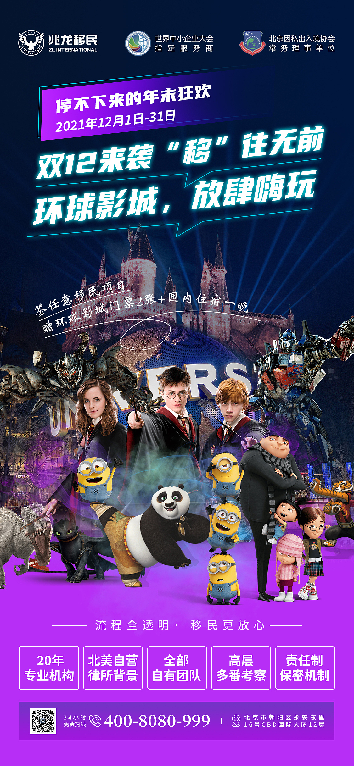 环球影城/双12促销海报